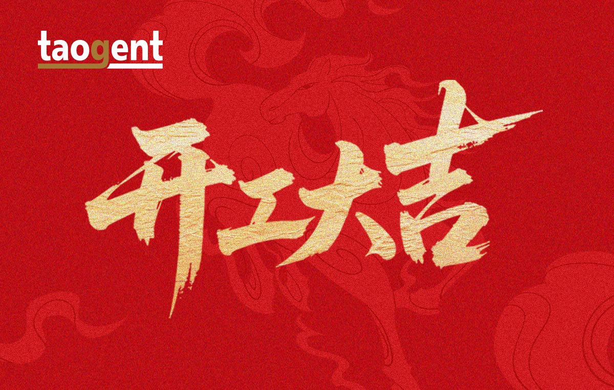 金馬啟程 | 開工大吉 逐夢前行