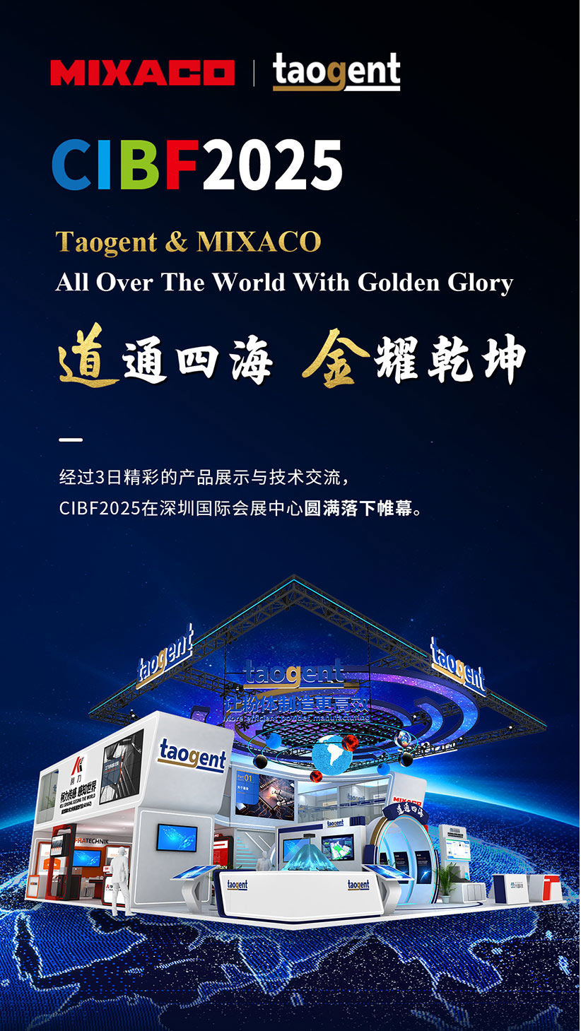 2025CIBF結(jié)案-網(wǎng)站海報.jpg